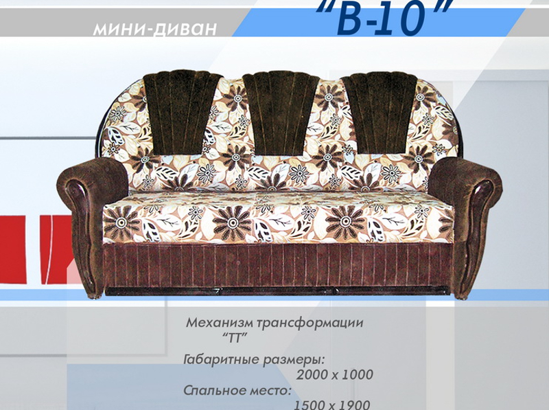 мини-диван в 10 в Иваново