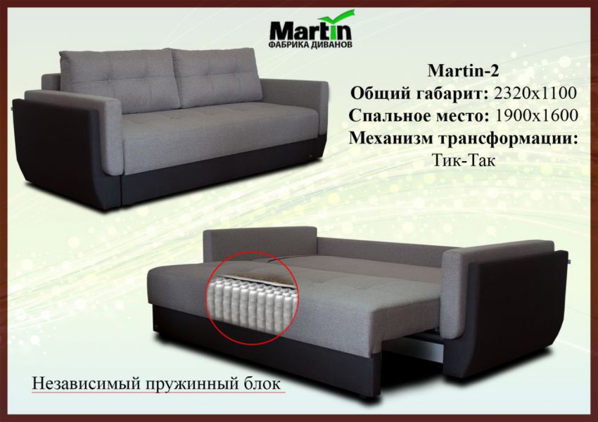 диван martin 2 в Иваново