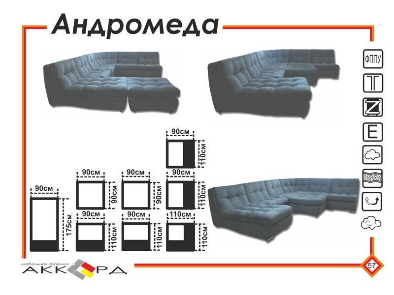 большой темный диван андромеда в Иваново