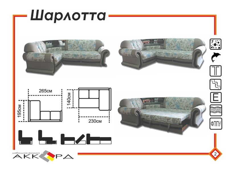 диван шарлотта с баром в Иваново