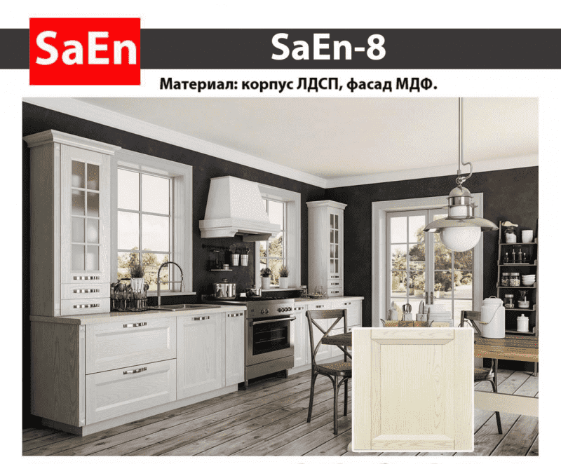 кухня с фрезеровкой saen-8 в Иваново