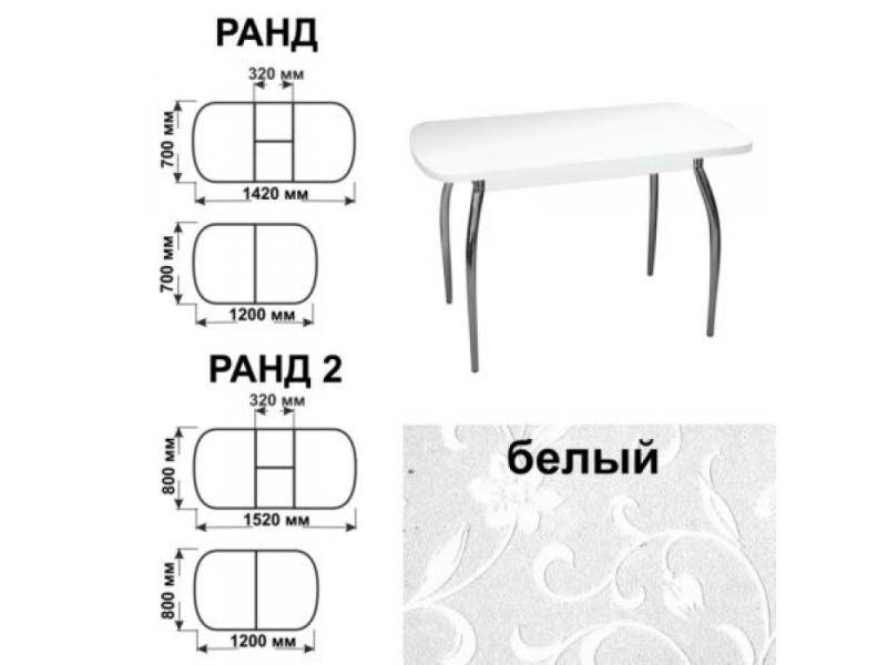 стол обеденный ранд белый в Иваново