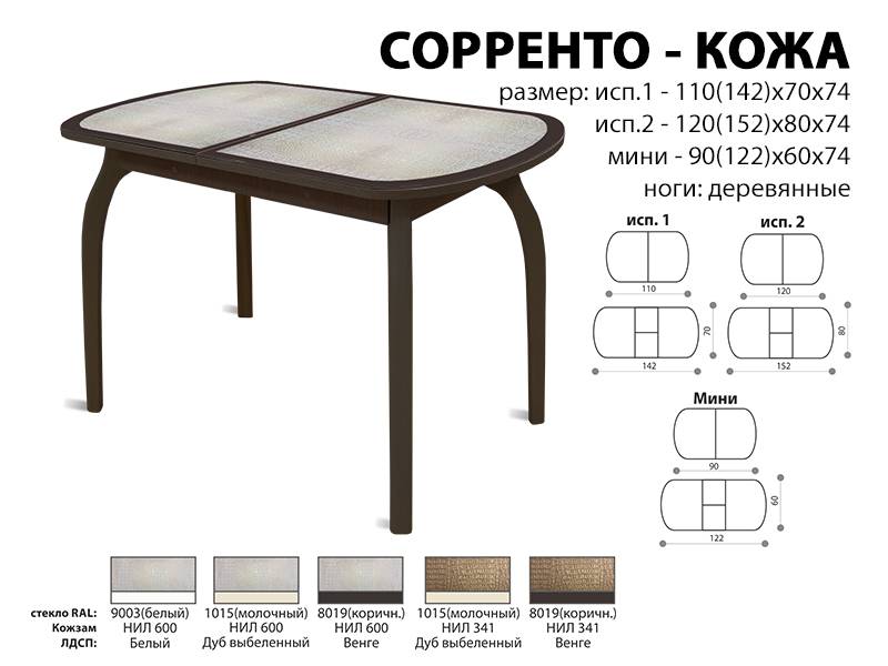 стол обеденный соренто кожа в Иваново