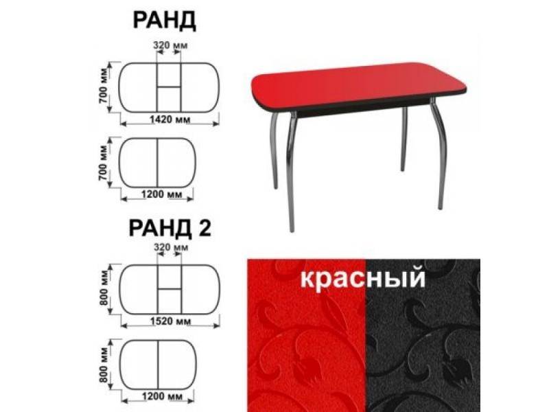 стол обеденный ранд красный в Иваново