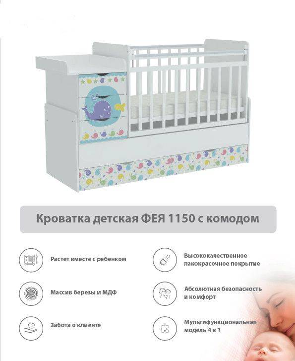 кроватка детская с комодом фея 1150 в Иваново