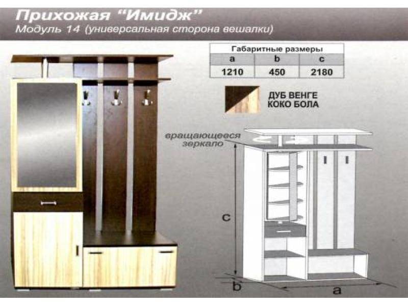 прихожая прямая имидж в Иваново