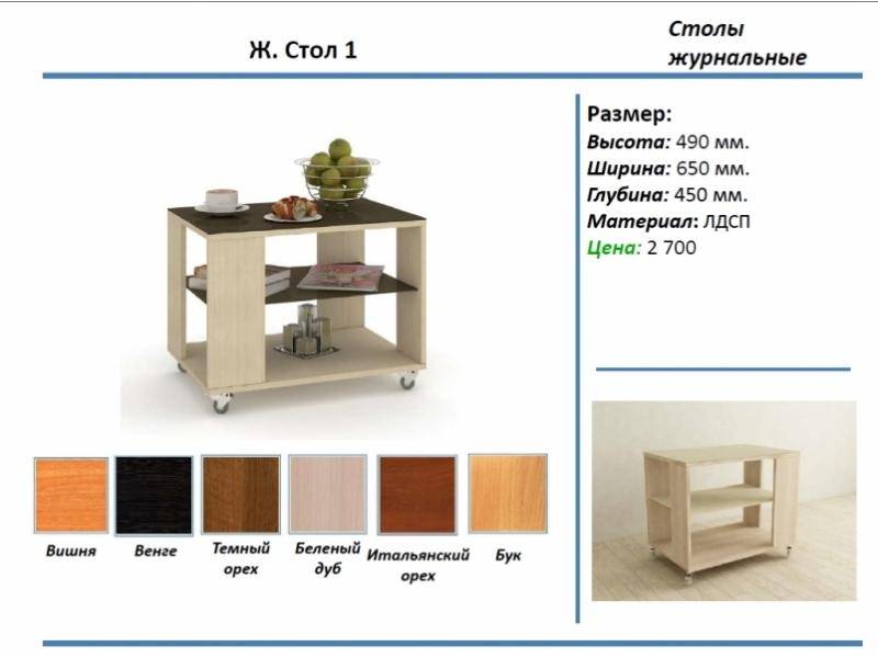 журнальный стол 1 в Иваново