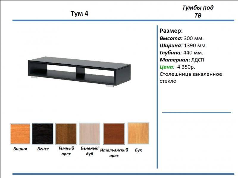 тумба под тв тум 4 в Иваново