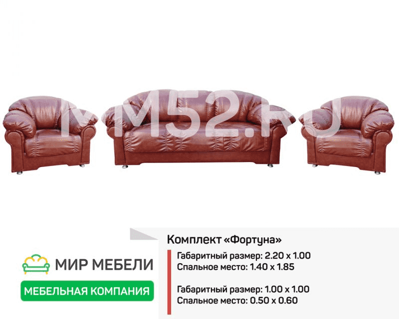 комплект мягкой мебели фортуна в Иваново