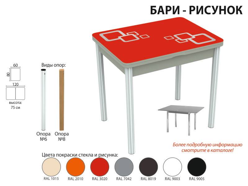 стол обеденный бари рисунок в Иваново