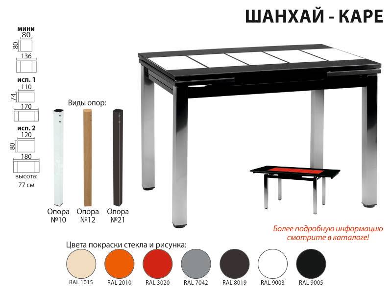 раскладной стол шанхай каре в Иваново