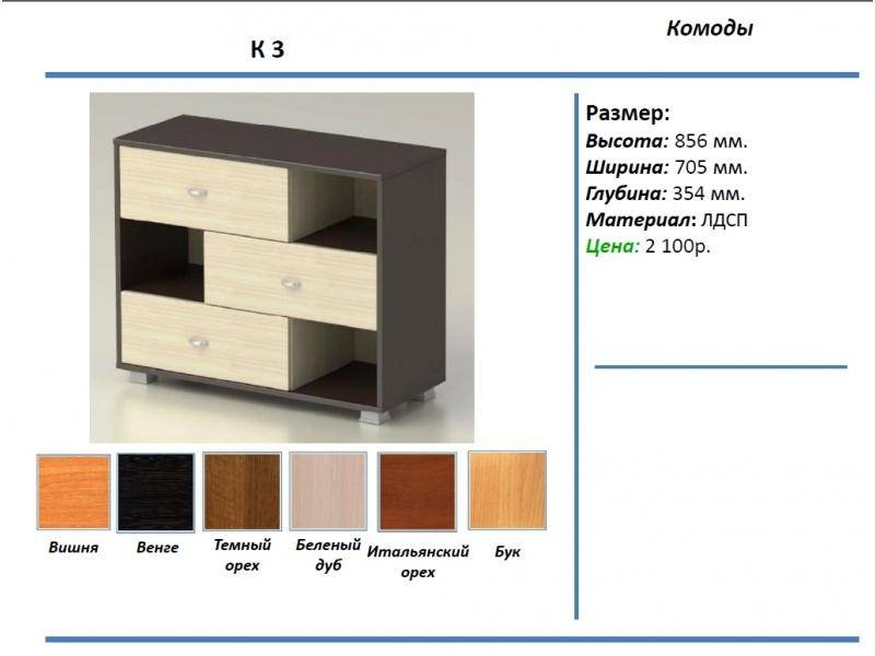 комод к3 в Иваново