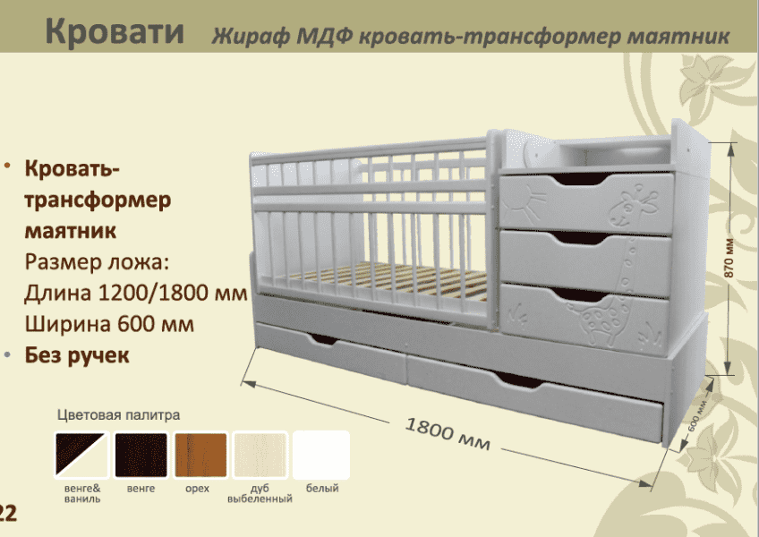 детская кровать-трансформер маятник жираф в Иваново