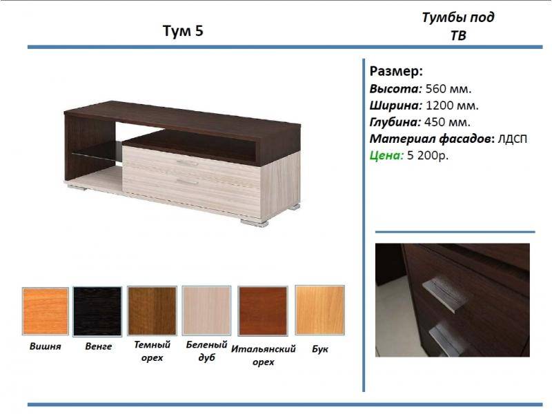 тумба под тв тум 5 в Иваново