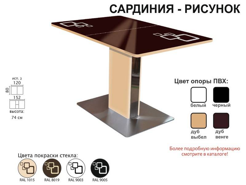 стол обеденный сардиния рисунок в Иваново