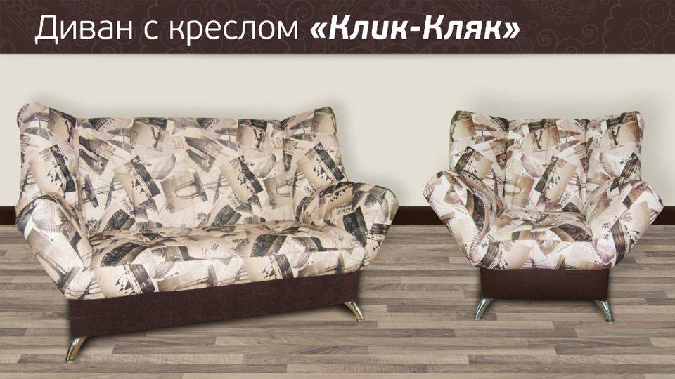 диван клик-кляк с креслом в Иваново