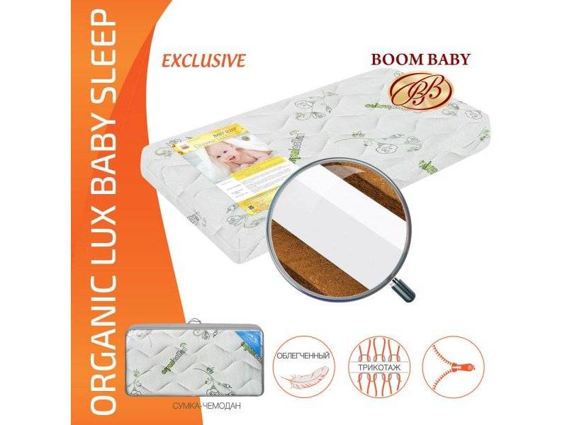 матрас boom baby organic lux baby sleep в Иваново