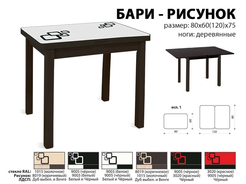 стол обеденный бари рисунок в Иваново