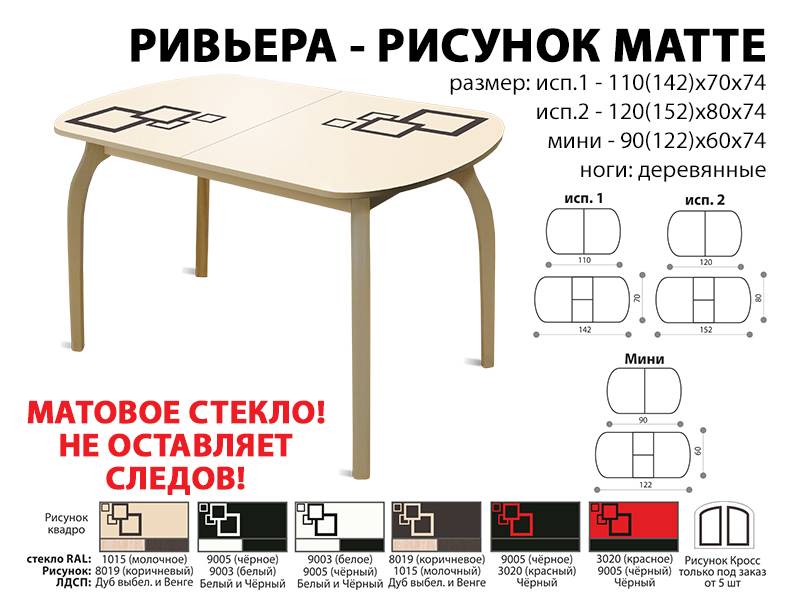 стол обеденный ривьера рисунок матте в Иваново