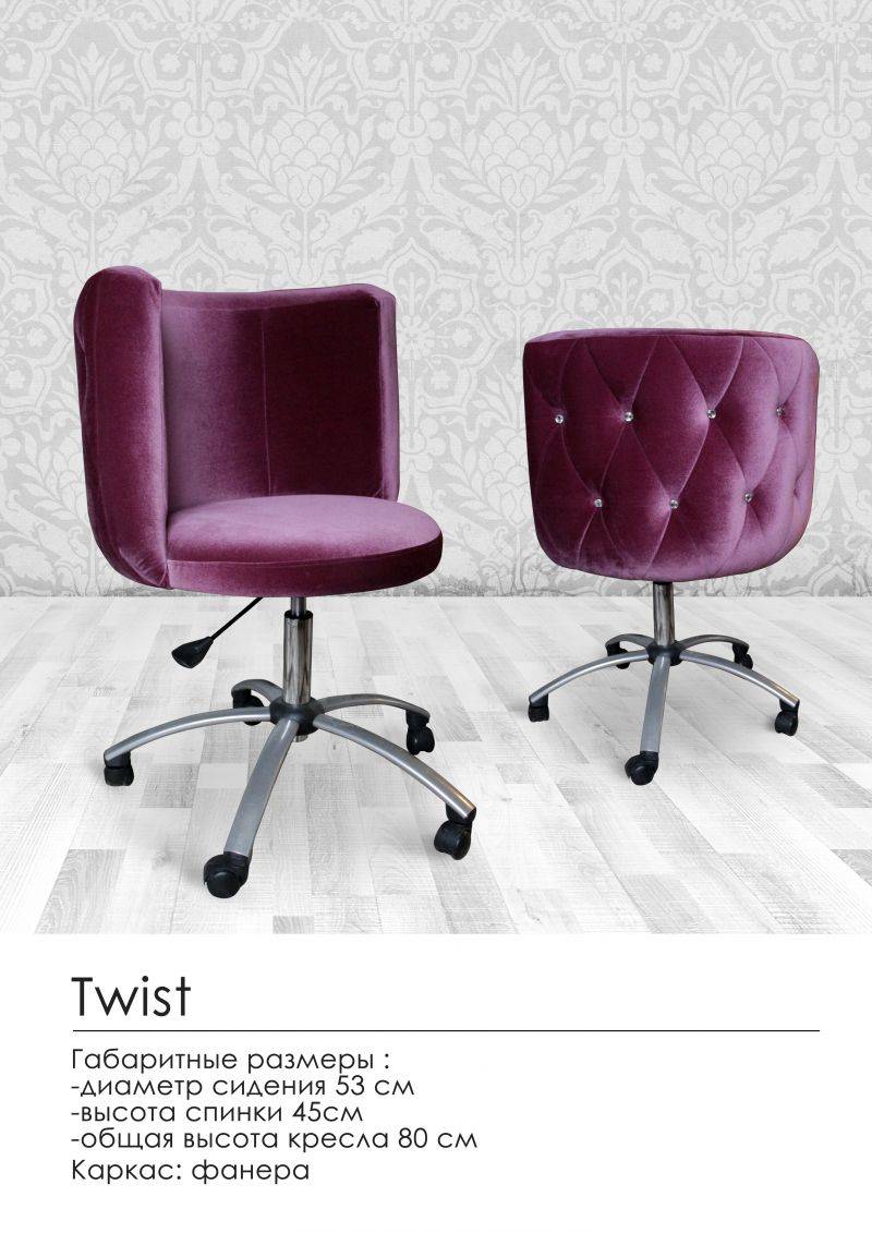 удобное кресло twist в Иваново