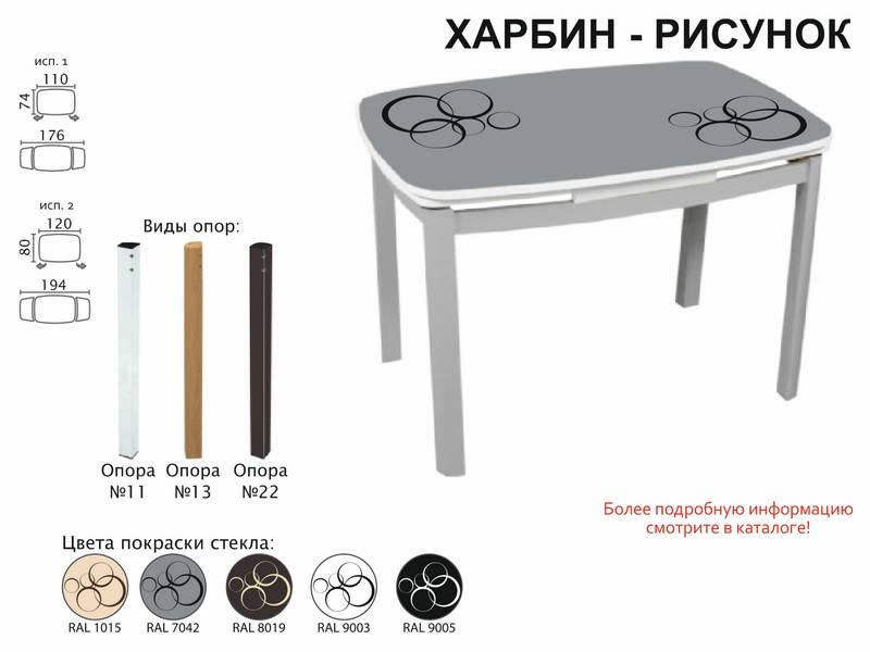 стол обеденный харбин рисунок в Иваново