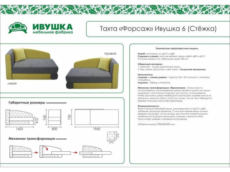 тахта детская форсаж ивушка 6 стежка в Иваново