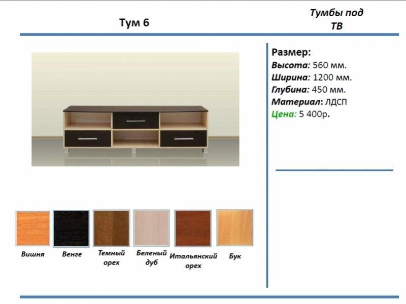 тумба под тв тум 6 в Иваново