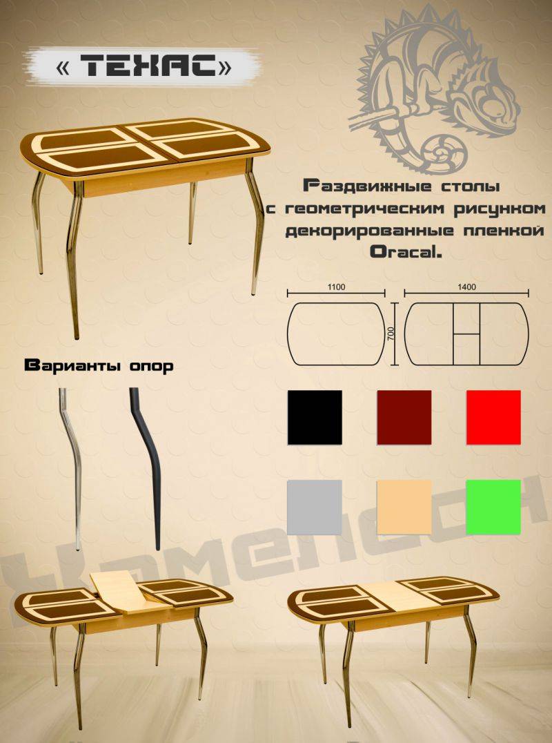 стол с геометрической пленкой техас в Иваново