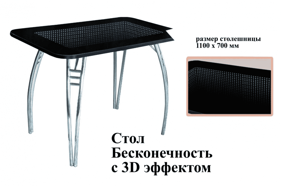 стол бесконечность с 3d эффектом в Иваново