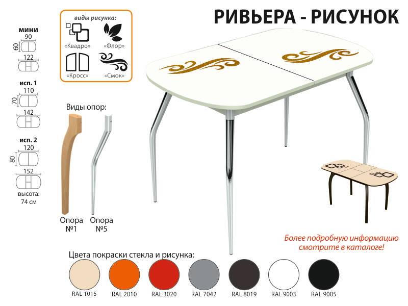 стол обеденный ривьера рисунок в Иваново