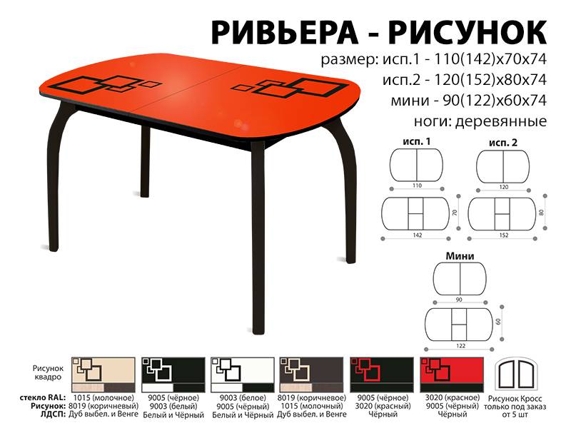 стол обеденный ривьера рисунок в Иваново