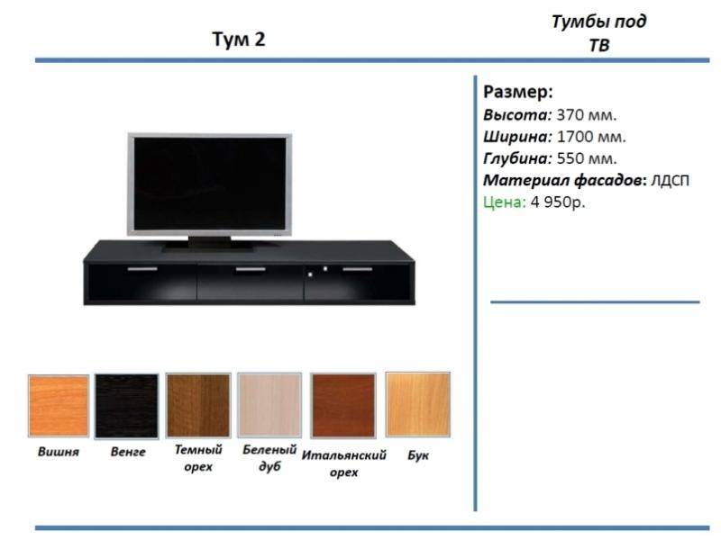 тумба под тв тум 2 в Иваново