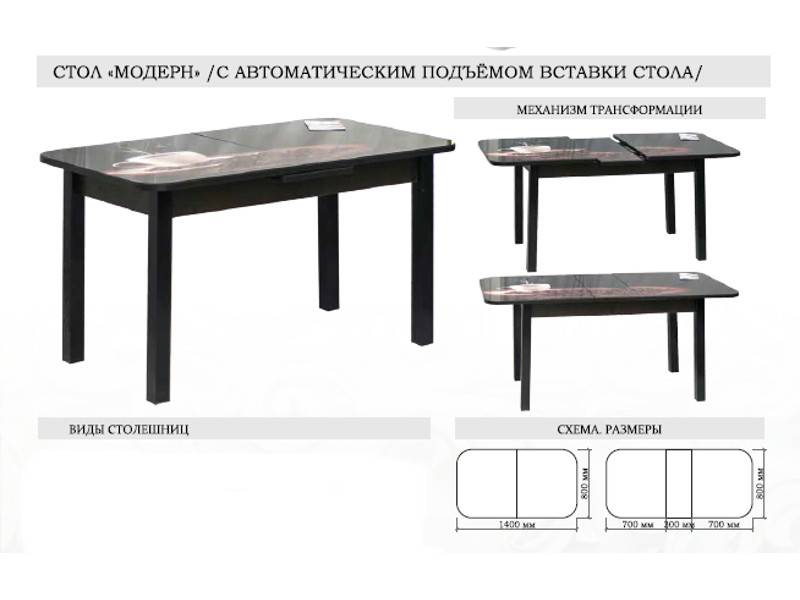 стол модерн с автоматическим подъемом вставки стола в Иваново