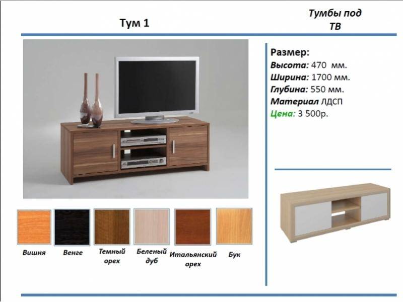 тумба под тв тум 1 в Иваново