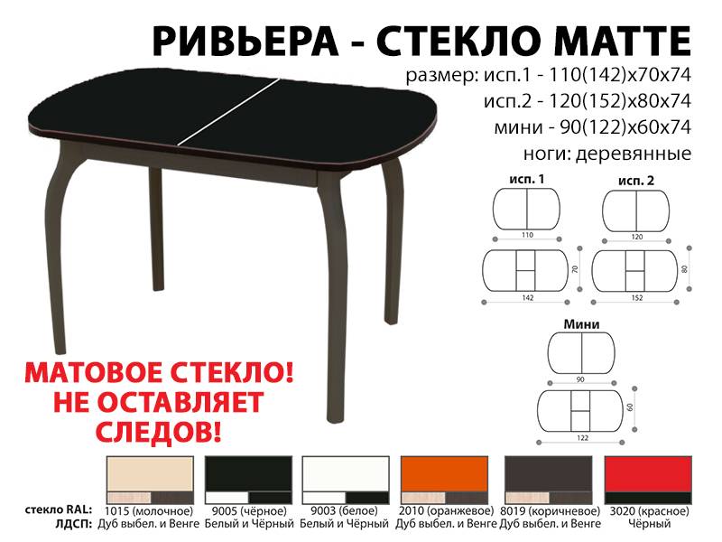 стол обеденный ривьера стекло матте в Иваново