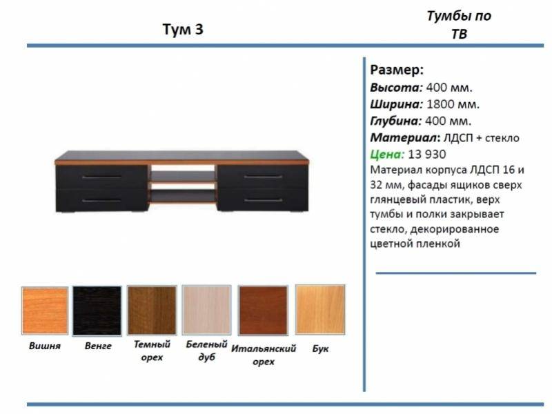 тумба под тв тум 3 в Иваново