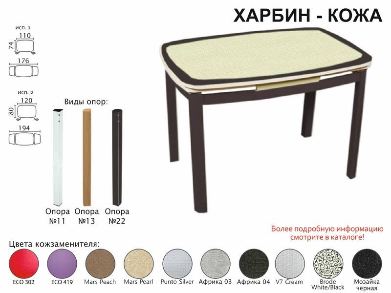 стол обеденный харбин кожа в Иваново